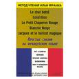 russische bücher:  - Простые сказки на французском языке: "Кот в сапогах", "Золушка", "Красная шапочка", "Белоснежка"