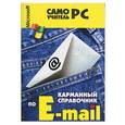 russische bücher: Пащенко - Карманный справочник по E-mail