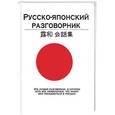 russische bücher: Васина - Русско-японский разговорник