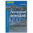 russische bücher: Митаенко А. - Разговорный немецкий