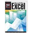 russische bücher: Харт-Дэвис - Microsoft Office Excel 2003