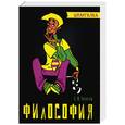 russische bücher: Хомелев - Философия