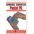 russische bücher: Холмогоров - Карманные персональные компьютеры Pocket PC