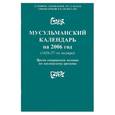 russische bücher:  - Мусульманский календарь на 2006 год