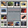 russische bücher: Дейвис Э. - Энциклопедия фотографии