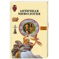 russische bücher:  - Античная мифология