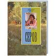 russische bücher:  - Серов