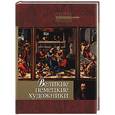 russische bücher:  - Великие немецкие художники