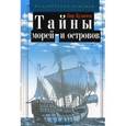 russische bücher: Булычев К. - Тайны морей и островов