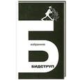 russische bücher: Бидструп Х. - Херлуф Бидструп, 200 лучших работ.