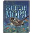 russische bücher:  - Жители моря