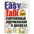 russische bücher: Сью К. - Современный американский в диалогах