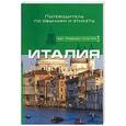 russische bücher: Аббот Ч - Италия