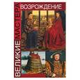 russische bücher: Котельникова Т - Искусство. Возрождение