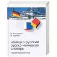 russische bücher: Фаградянц - Немецко-русский, русско-немецкий словарь. Новая грамматика