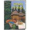 russische bücher: Грицак - Кордова и Гранада