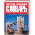 russische bücher: Мизин - Англо-русский и русско-английский словарь с грамматическими правилами