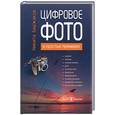 russische bücher: Биржаков - Цифровое фото в простых примерах