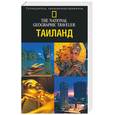 russische bücher: Макдональд, Паркес - Таиланд. Путеводитель, проверенный временем