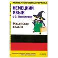 russische bücher:  - Немецкий язык с О. Пройслером. Маленькая ведьма