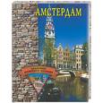 russische bücher: Ермакова - Амстердам