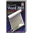 russische bücher: Волоха А.В. - Microsoft Word 2003.Новый подход к форматам данных.