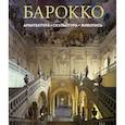 russische bücher:  - Барокко. Архитектура. Скульптура. Живопись.