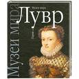 russische bücher:  - Лувр. Париж.