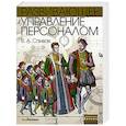 russische bücher: Спивак - Развивающее управление персоналом