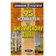 russische bücher: Занина - 95 устных тем по английскому языку