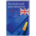 russische bücher: Лазарева - Английский разговорник