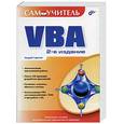 russische bücher: Гарнаев - VBA 2-е издание
