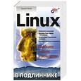russische bücher: Стахов - LINUX.  В подлиннике.
