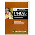 russische bücher: Федорчук А.,Торн А. - FreeBSD: установка, настройка, использование