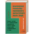 russische bücher: Ульцифиров О.Г. - Практическая грамматика современного литературного языка хинди