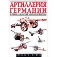 russische bücher: Иванов - Артиллерия Германии в период Второй Мировой войны