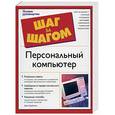 russische bücher: Крейнак - Персональный компьютер