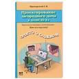 russische bücher: Прохоровский Г. - Проектирование загородного дома в Archi CAD 8.1