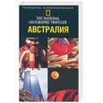 russische bücher: Смит Р. - Австралия