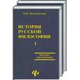 russische bücher: Зеньковский В - История русской философии. Т 1,2