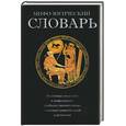 russische bücher: Щеглов Г - Мифологический словарь