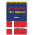 russische bücher:  - Датский язык с Г.Х. Андерсоном: сказки