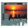 russische bücher:  - Путешествия
