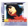 russische bücher:  - Портреты