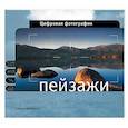 russische bücher:  - Пейзажи
