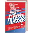 russische bücher: Раевская О - Новый французско-русский  и русско-французский словарь