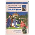 russische bücher: Де Болье П - Средневековая Франция