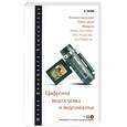 russische bücher: Заика А - Цифровая видеосъемка и видеомонтаж + диск