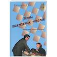 russische bücher: Гик Е. - Жены шахматных королей