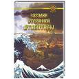 russische bücher: Востокова - Загадки утерянной Атлантиды